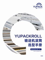 動(dòng)力滾筒選型手冊