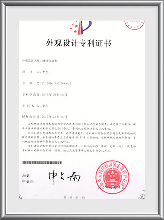 外觀設(shè)計(jì)專利